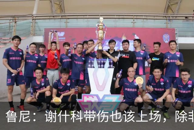 鲁尼：谢什科带伤也该上场，除非身体上真的踢不了